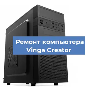 Замена термопасты на компьютере Vinga Creator в Перми